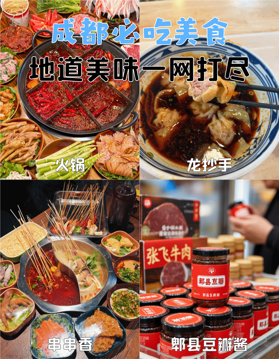 成都旅游 缩略图 2