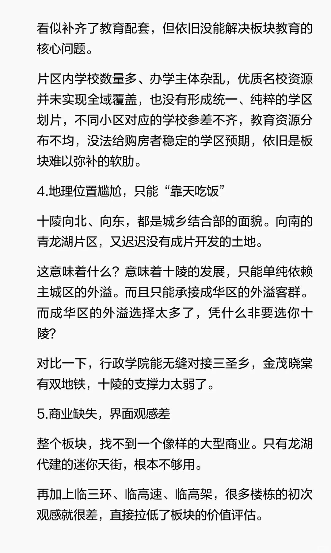 成都旅游 缩略图 10