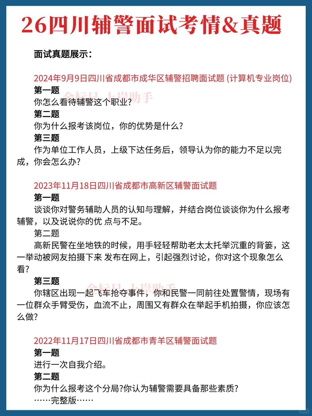 成都旅游 缩略图 2