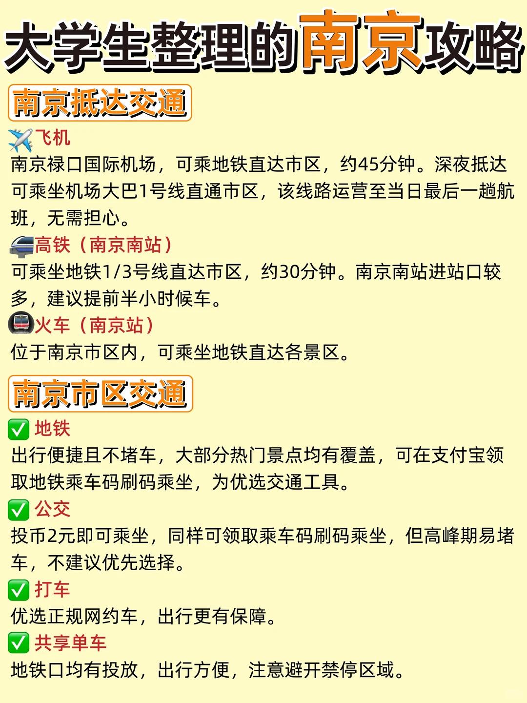 南京旅游 缩略图 5