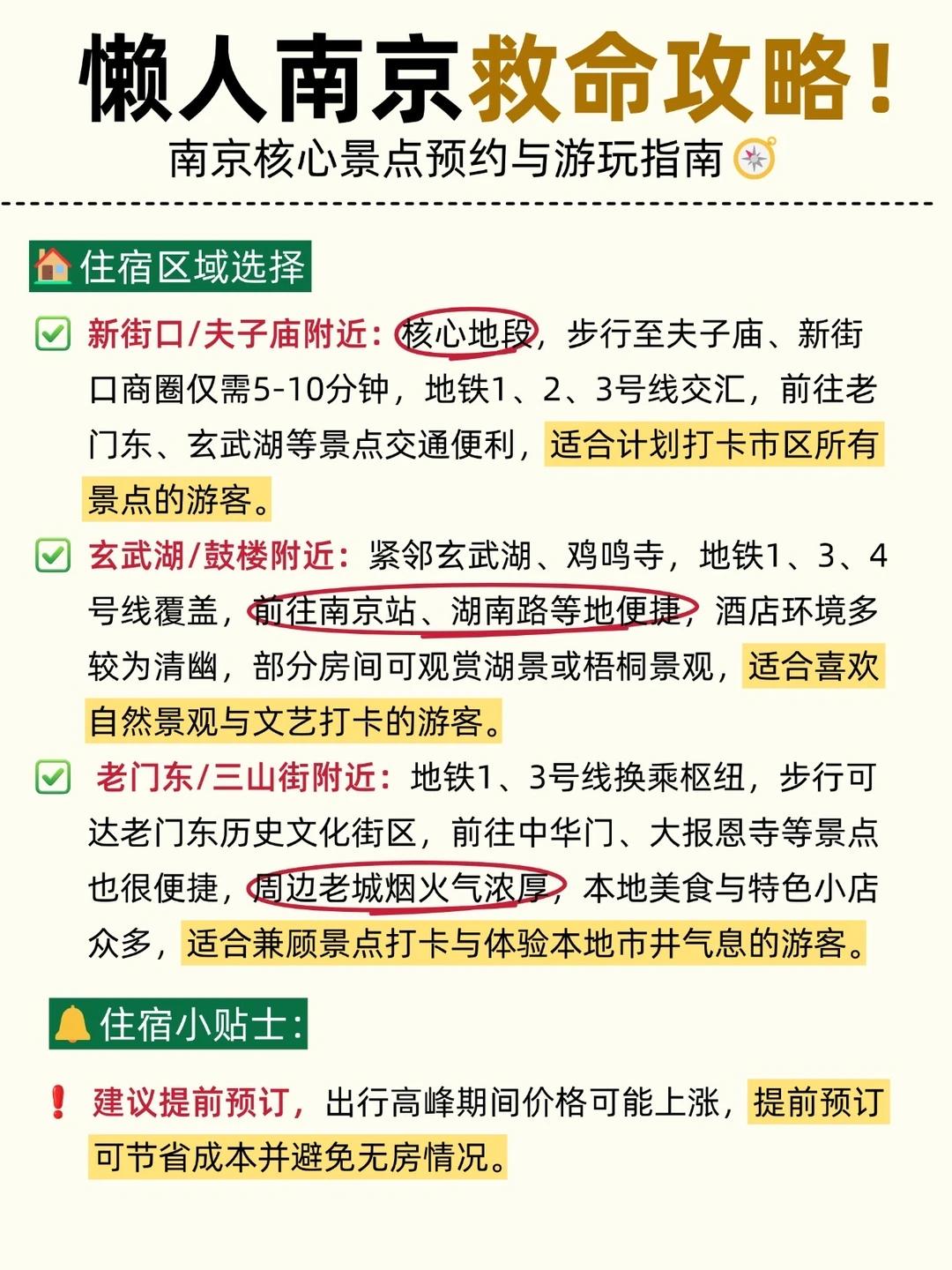 南京旅游 缩略图 5