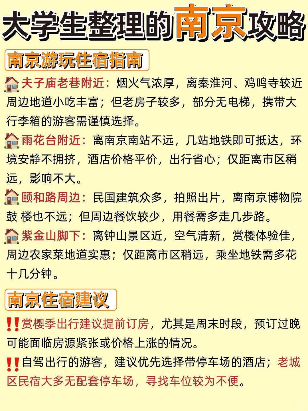 南京旅游 缩略图 6