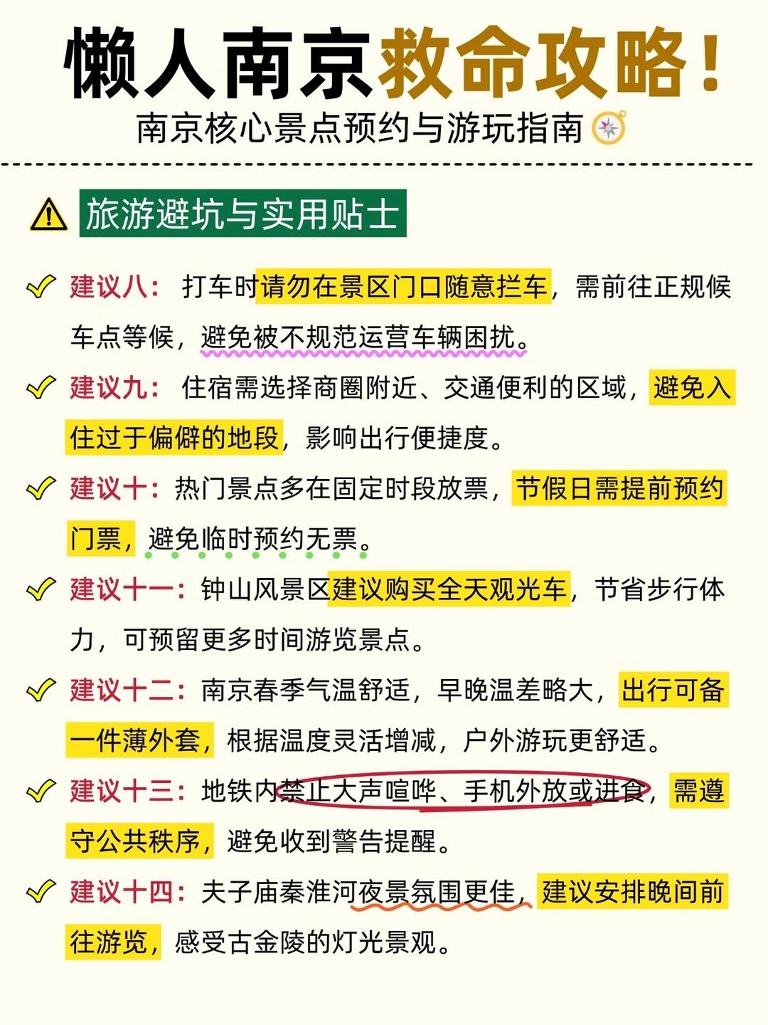 南京旅游 缩略图 7