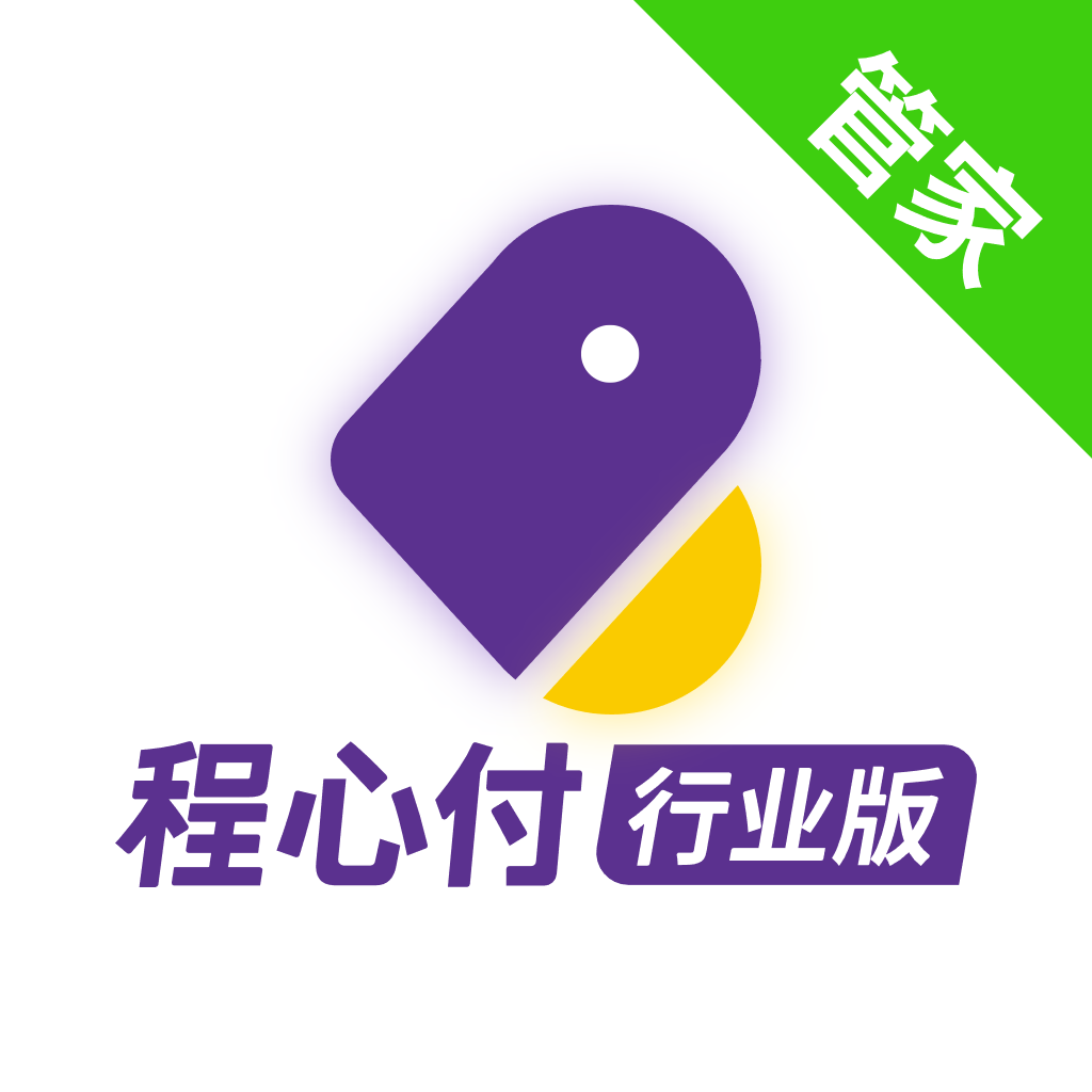 程心付工具版